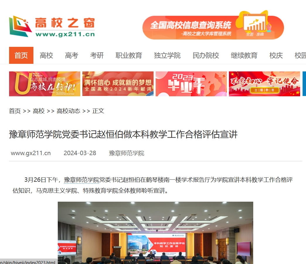 中国高校之窗 2024.3.28.jpg
