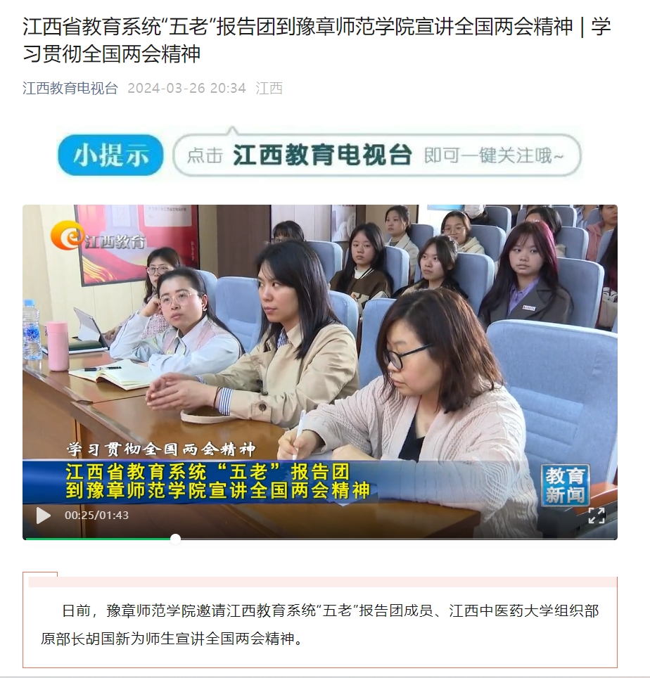 江西教育电视台2024.3.26.png
