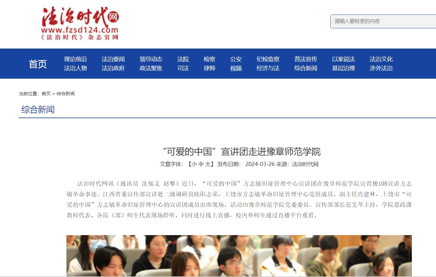 法治时代网2024.3.26.jpg