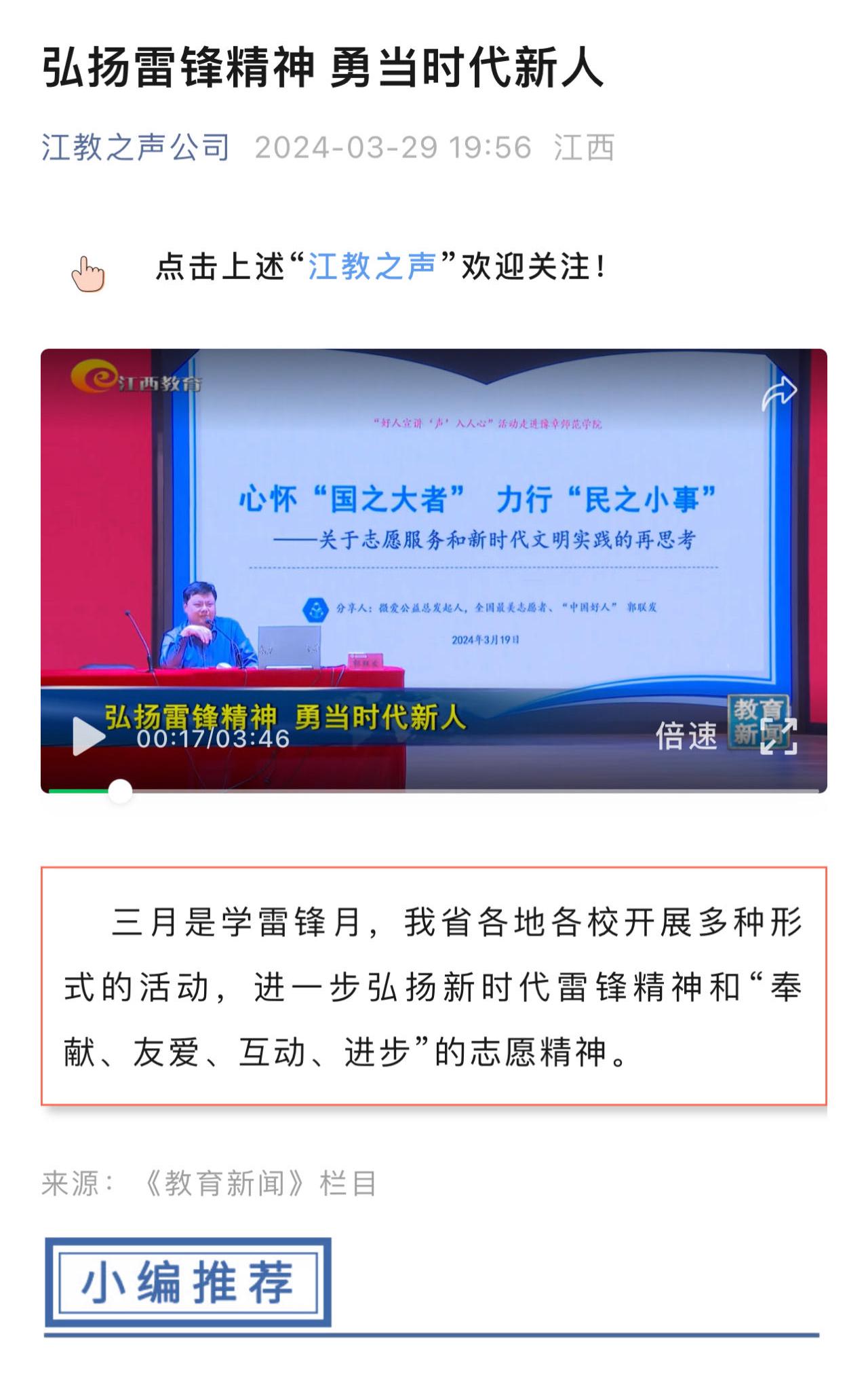 江教之声2024.3.29.jpg
