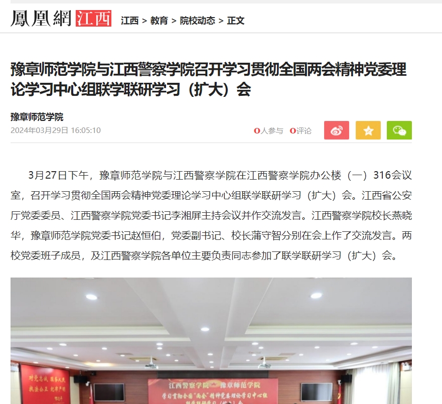 凤凰网江西2024.3.29.jpg