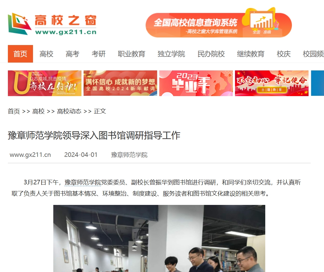 中国高校之窗2024.4.1.jpg