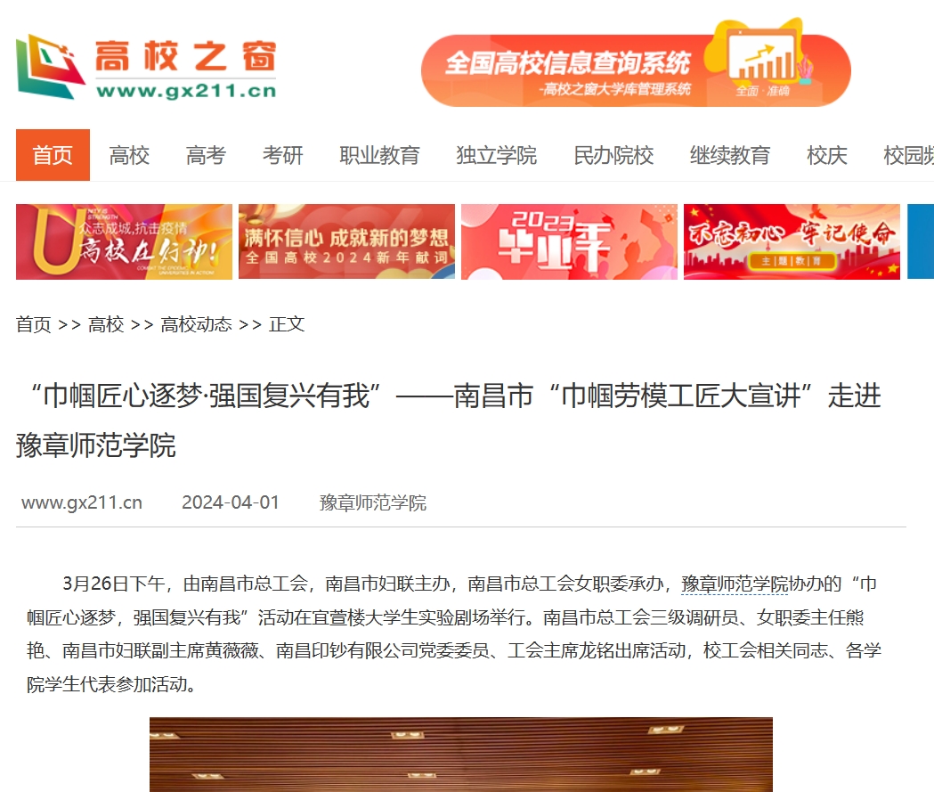 中国高校之窗 2024.4.1.jpg