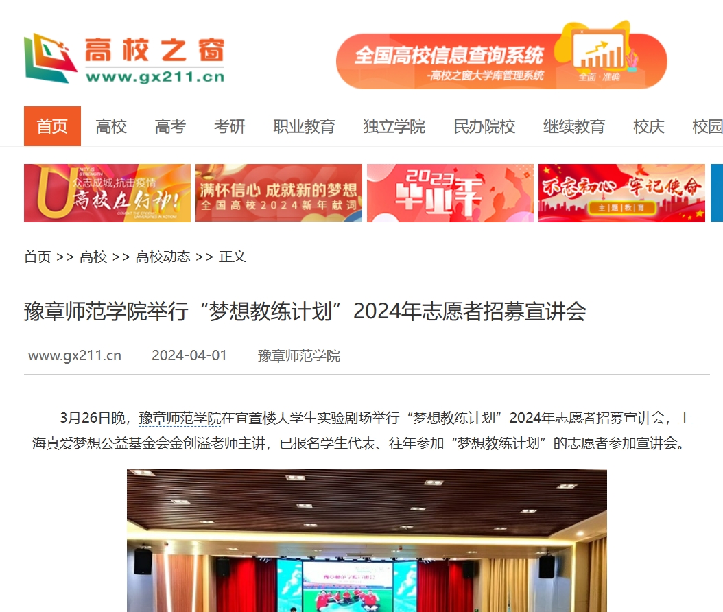 中国高校之窗  2024.4.1.jpg