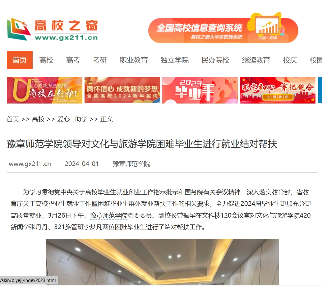 中国高校之窗   2024.4.1.jpg