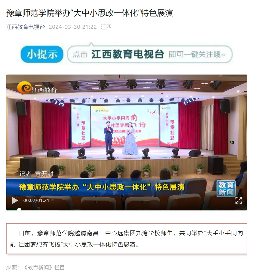 江西教育电视台2024.3.30.jpg