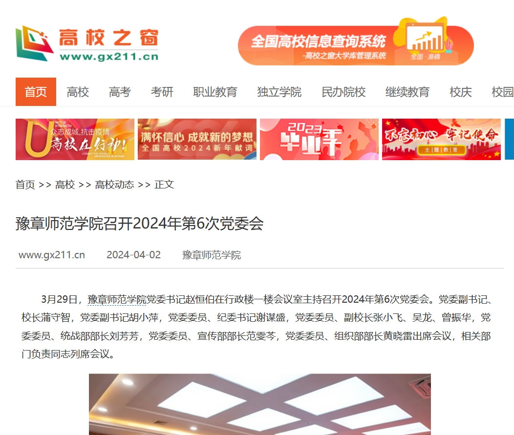中国高校之窗2024.4.2.jpg