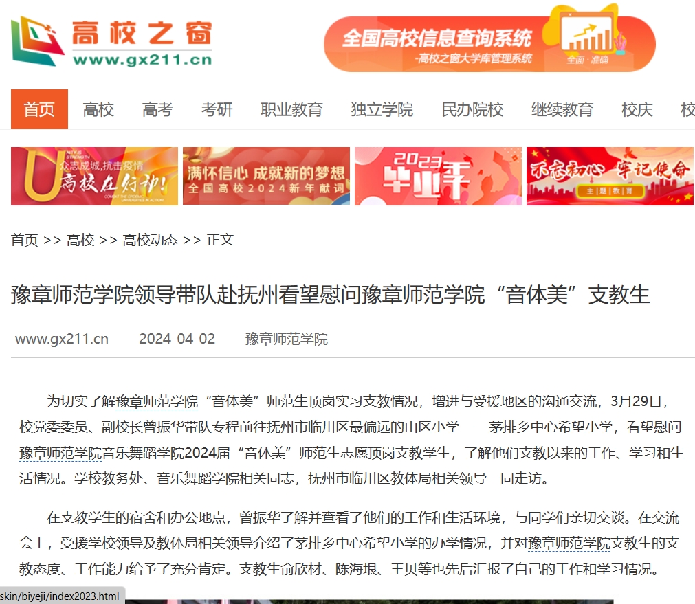 中国高校之窗 2024.4.2.jpg