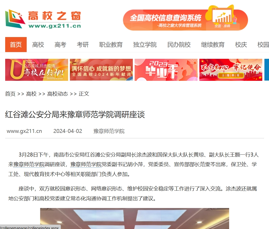 中国高校之窗  2024.4.2.jpg