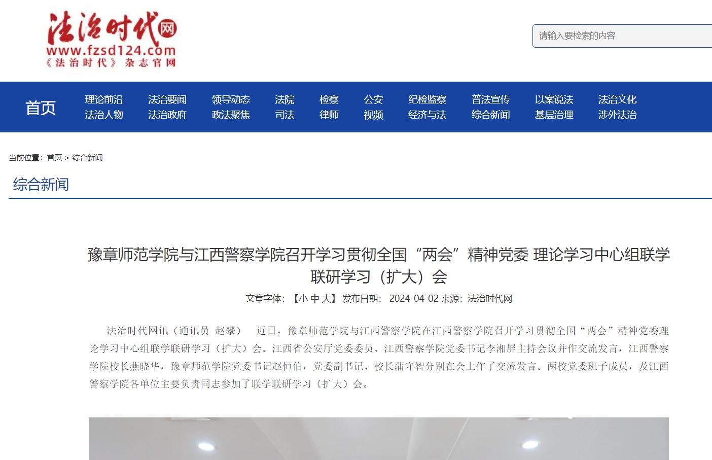 法治时代网2024.4.2.jpg