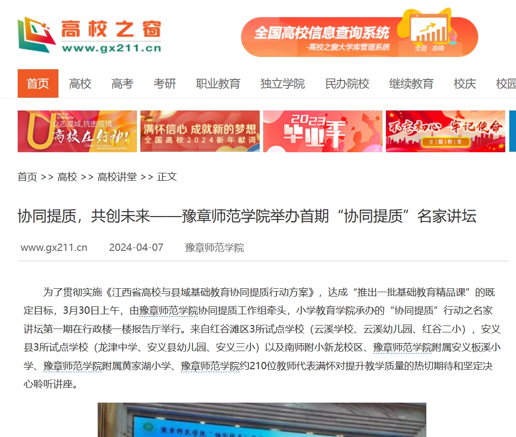 中国高校之窗2024.4.7.jpg