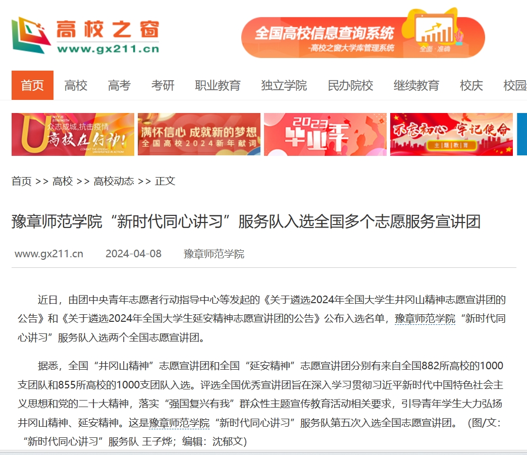 中国高校之窗2024.4.8.jpg