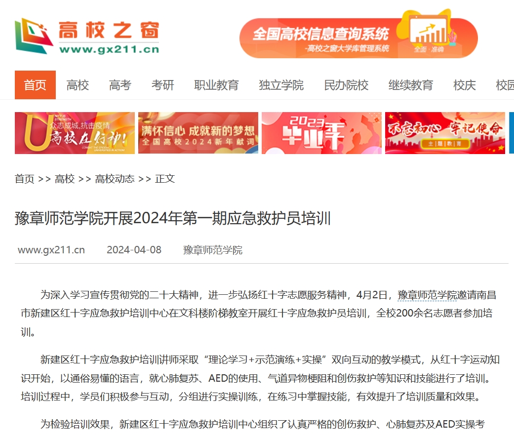 中国高校之窗 2024.4.8.jpg