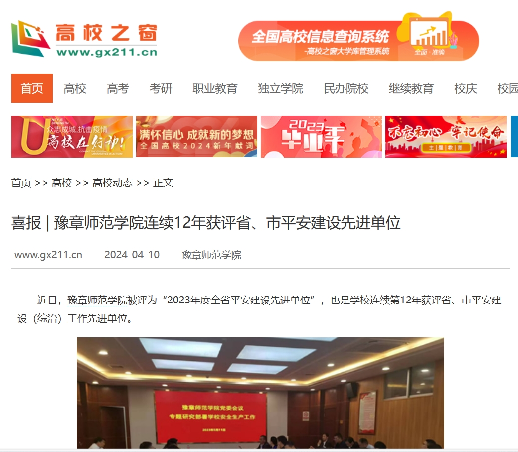 中国高校之窗2024.4.10.jpg