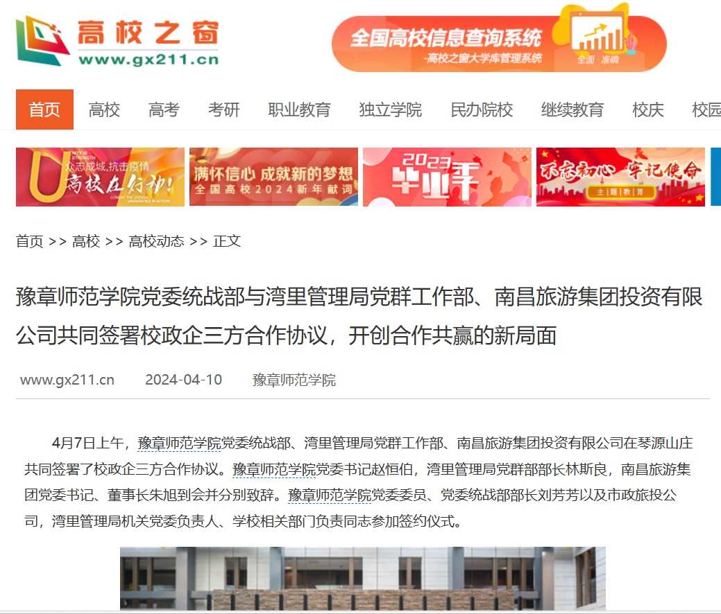 中国高校之窗 2024.4.10.jpg