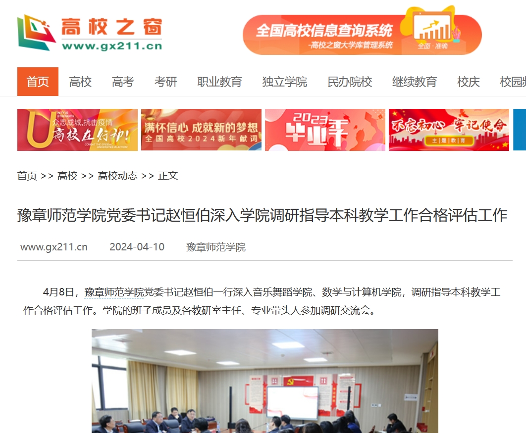 中国高校之窗  2024.4.10.jpg