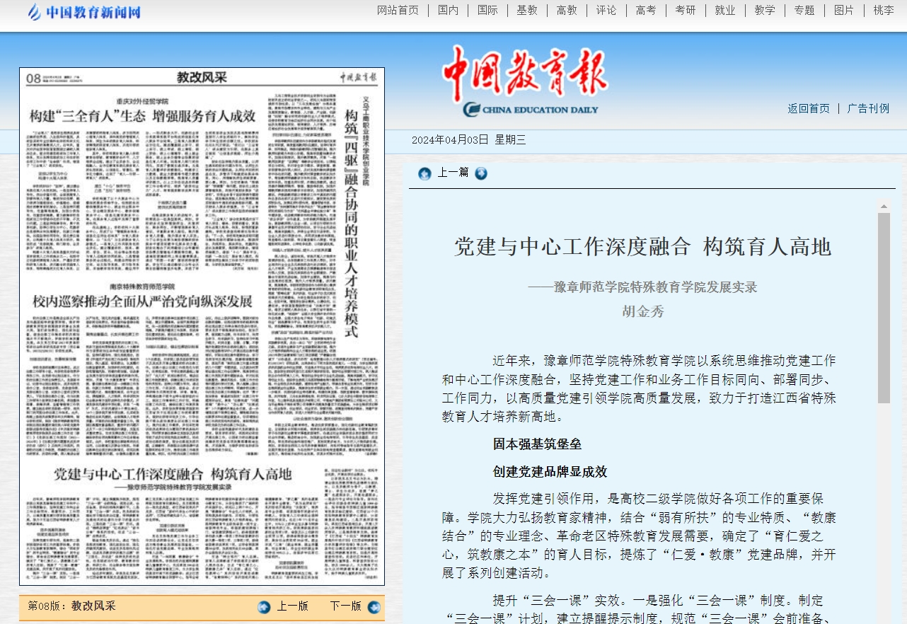 中国教育报2024.4.3.jpg