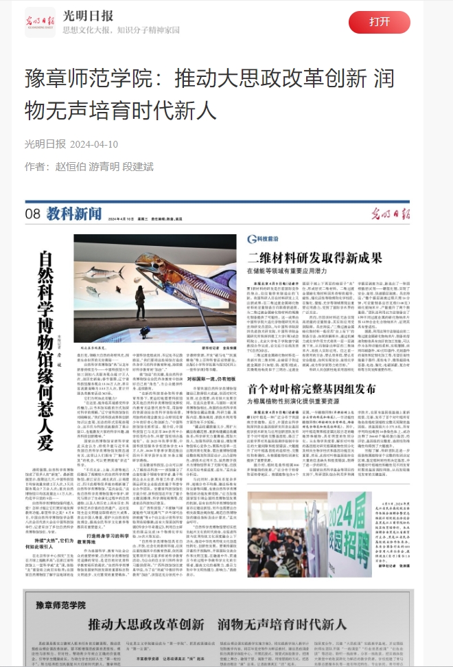 光明日报2024.4.10.jpg