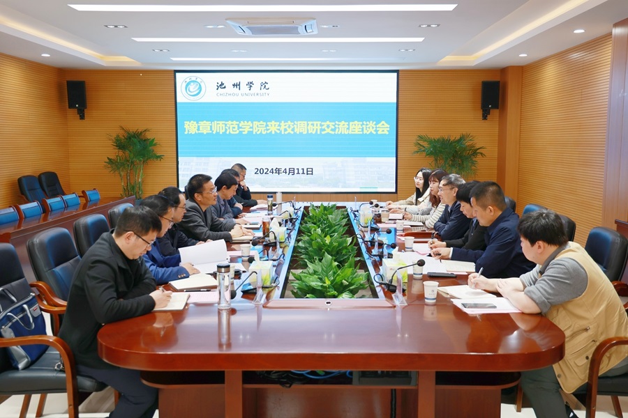 池州座谈会.jpg 池州座谈会.jpg