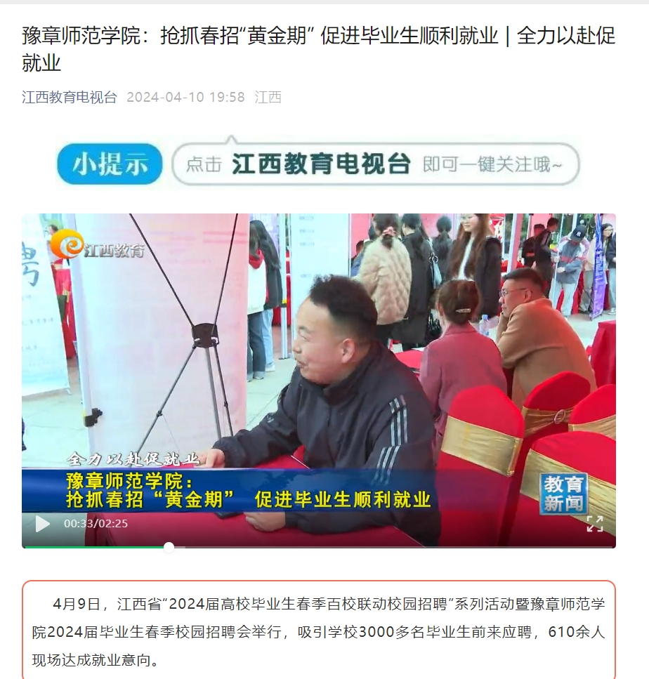 江西教育电视台2024.4.10.jpg