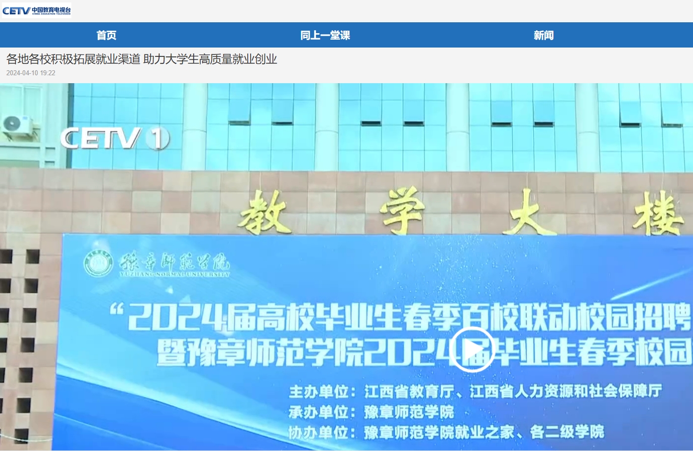 中国教育电视台2024.4.10.jpg