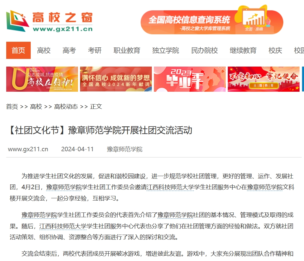 中国高校之窗2024.4.11.jpg