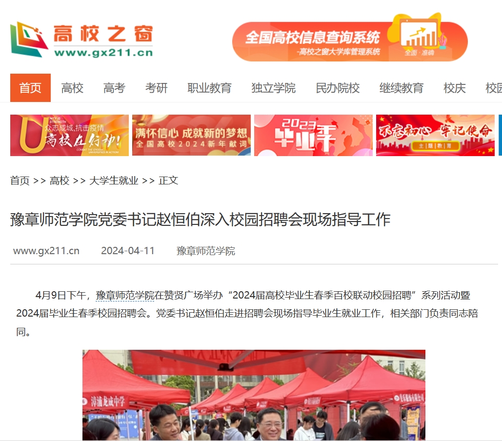 中国高校之窗 2024.4.11.jpg