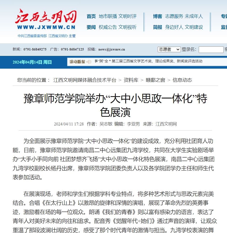 江西文明网2024.4.11.jpg