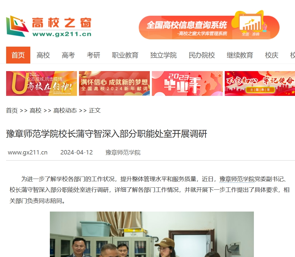 中国高校之窗2024.4.12.jpg