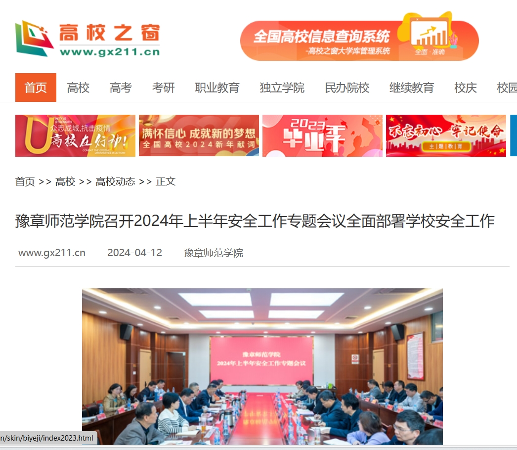 中国高校之窗 2024.4.12.jpg