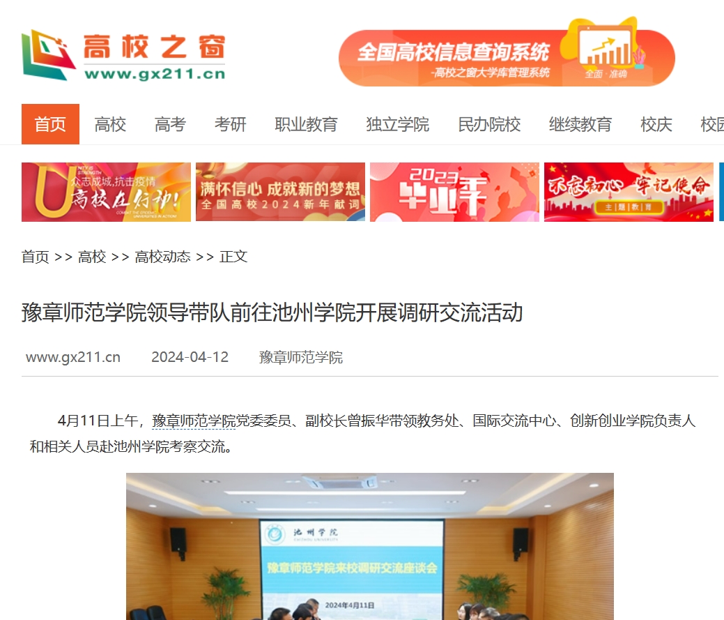 中国高校之窗  2024.4.12.jpg