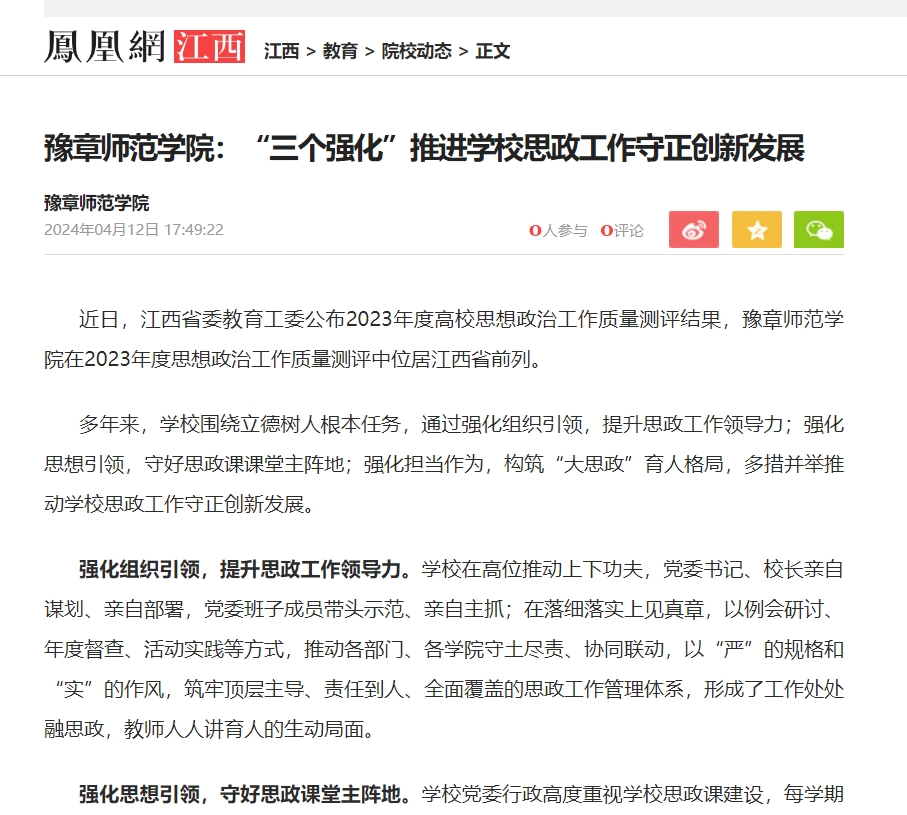 凤凰网江西2024.4.12.jpg