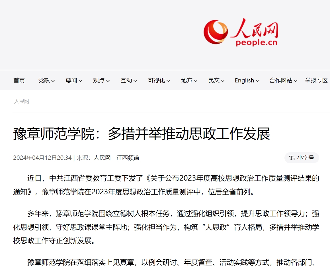 人民网2024.4.12.jpg