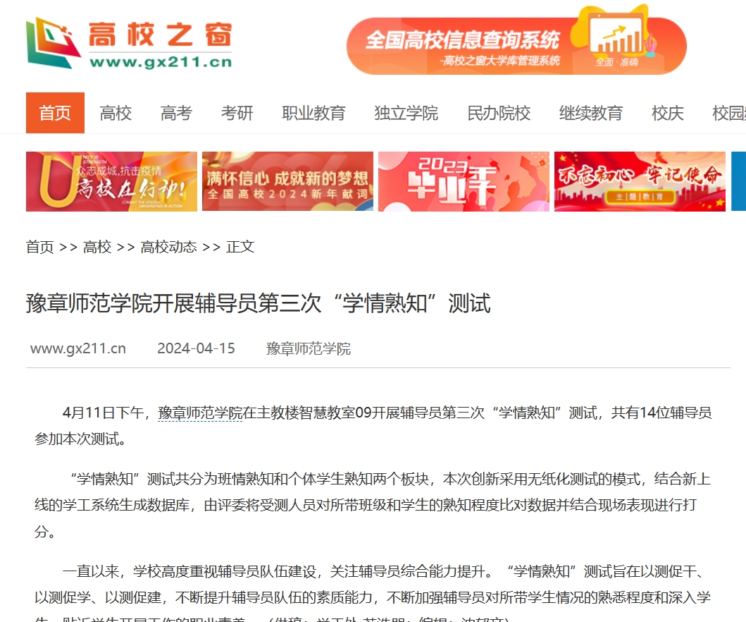 中国高校之窗2024.4.15.jpg