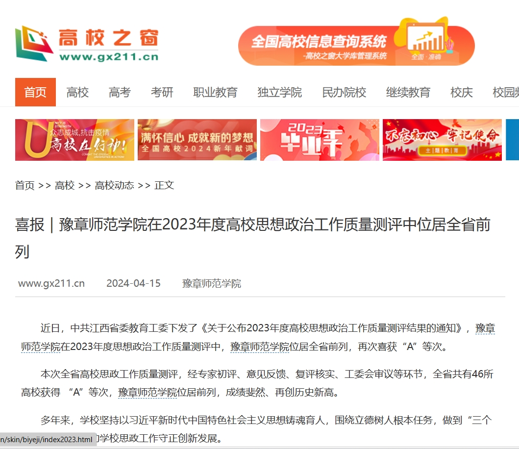 中国高校之窗 2024.4.15.jpg