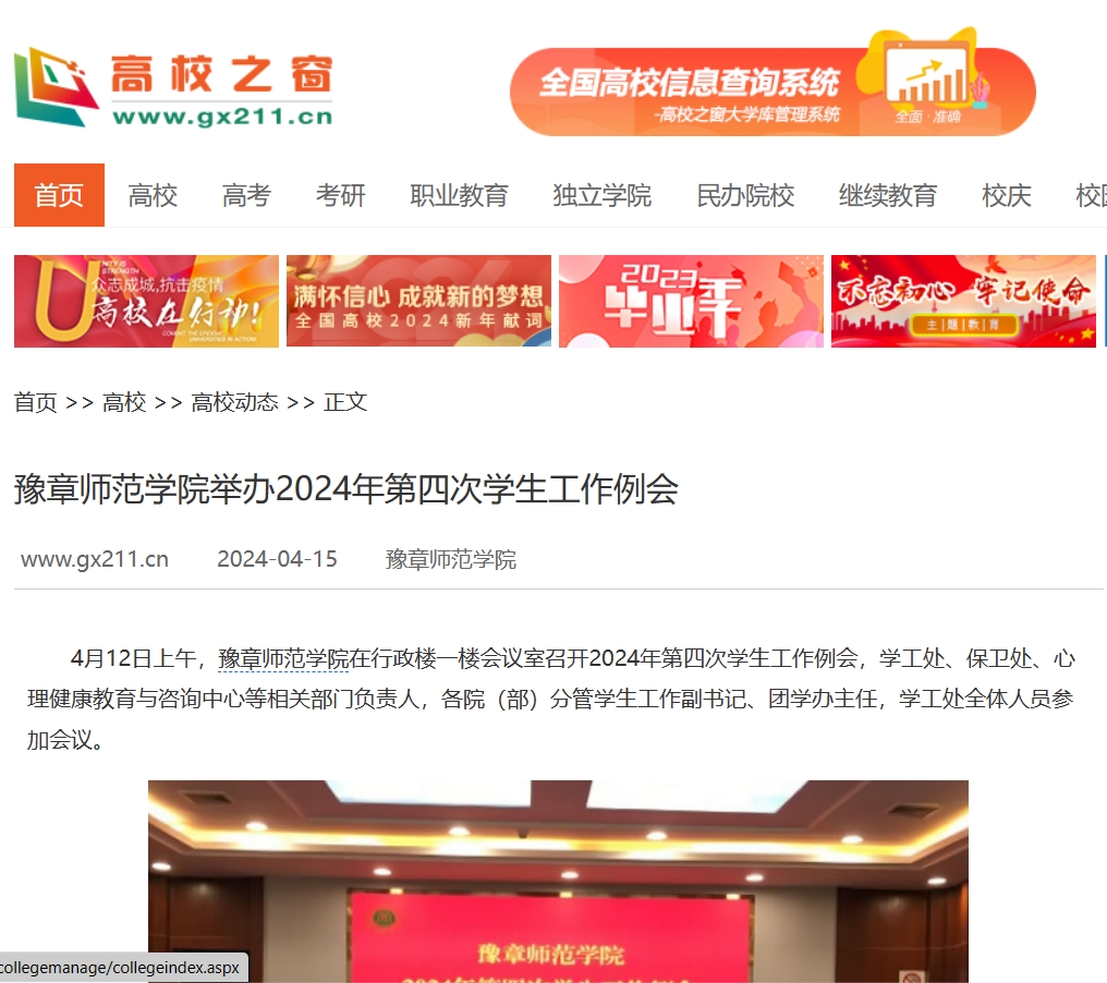 中国高校之窗  2024.4.15.jpg