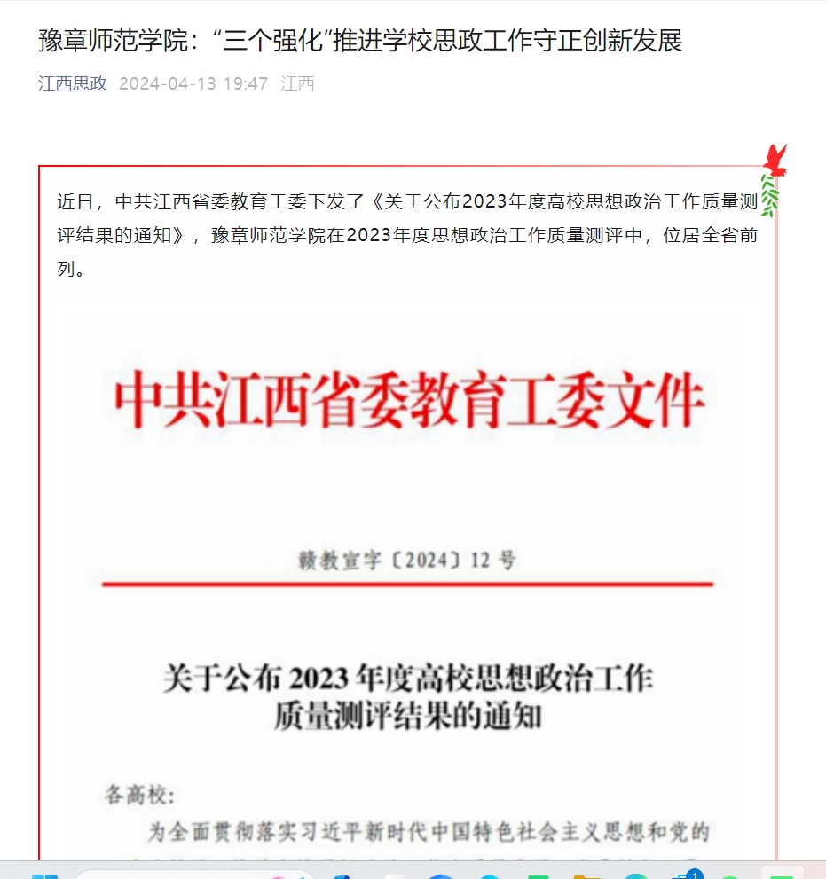 江西思政2024.4.13.jpg