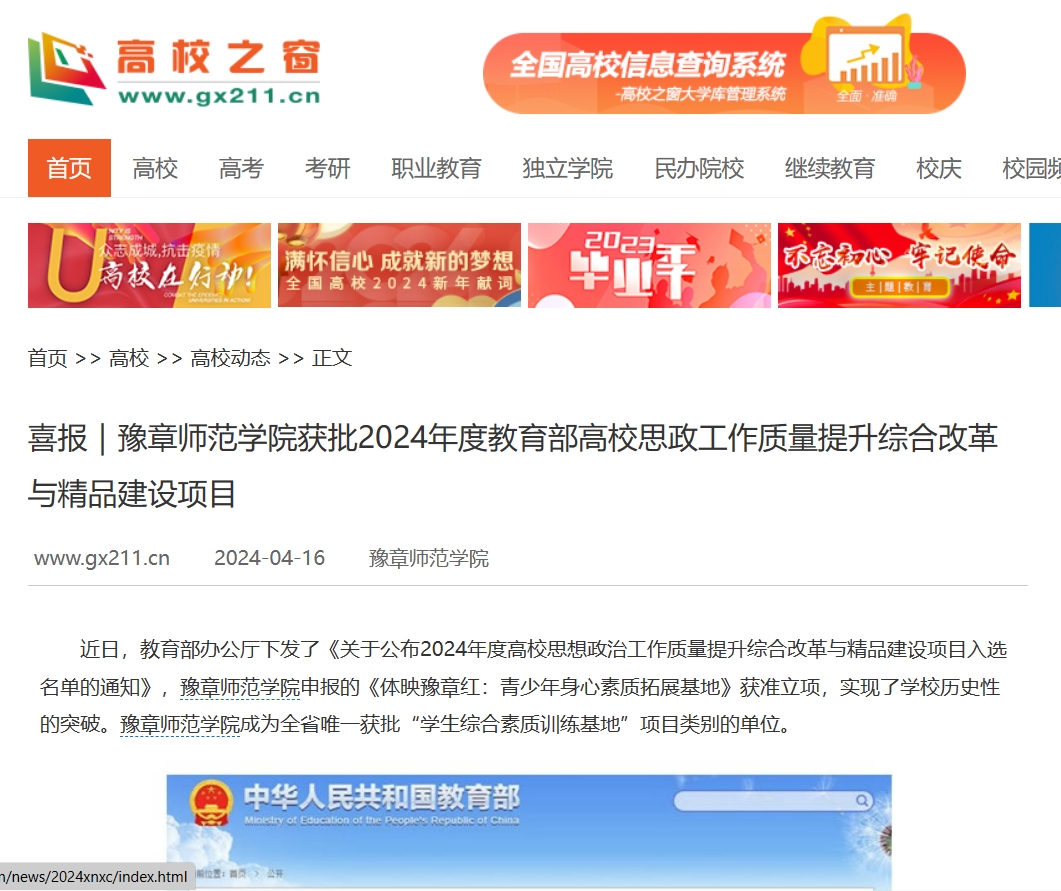 中国高校之窗2024.4.16.jpg