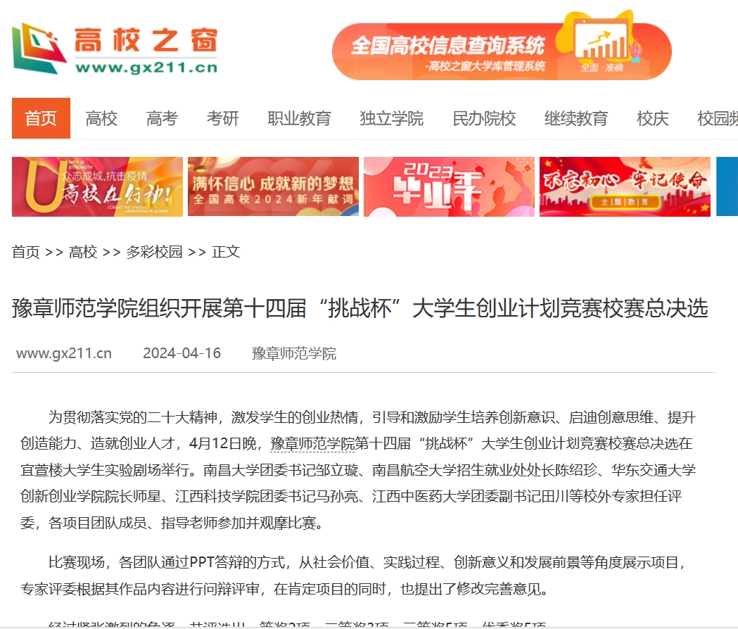 中国高校之窗 2024.4.16.jpg