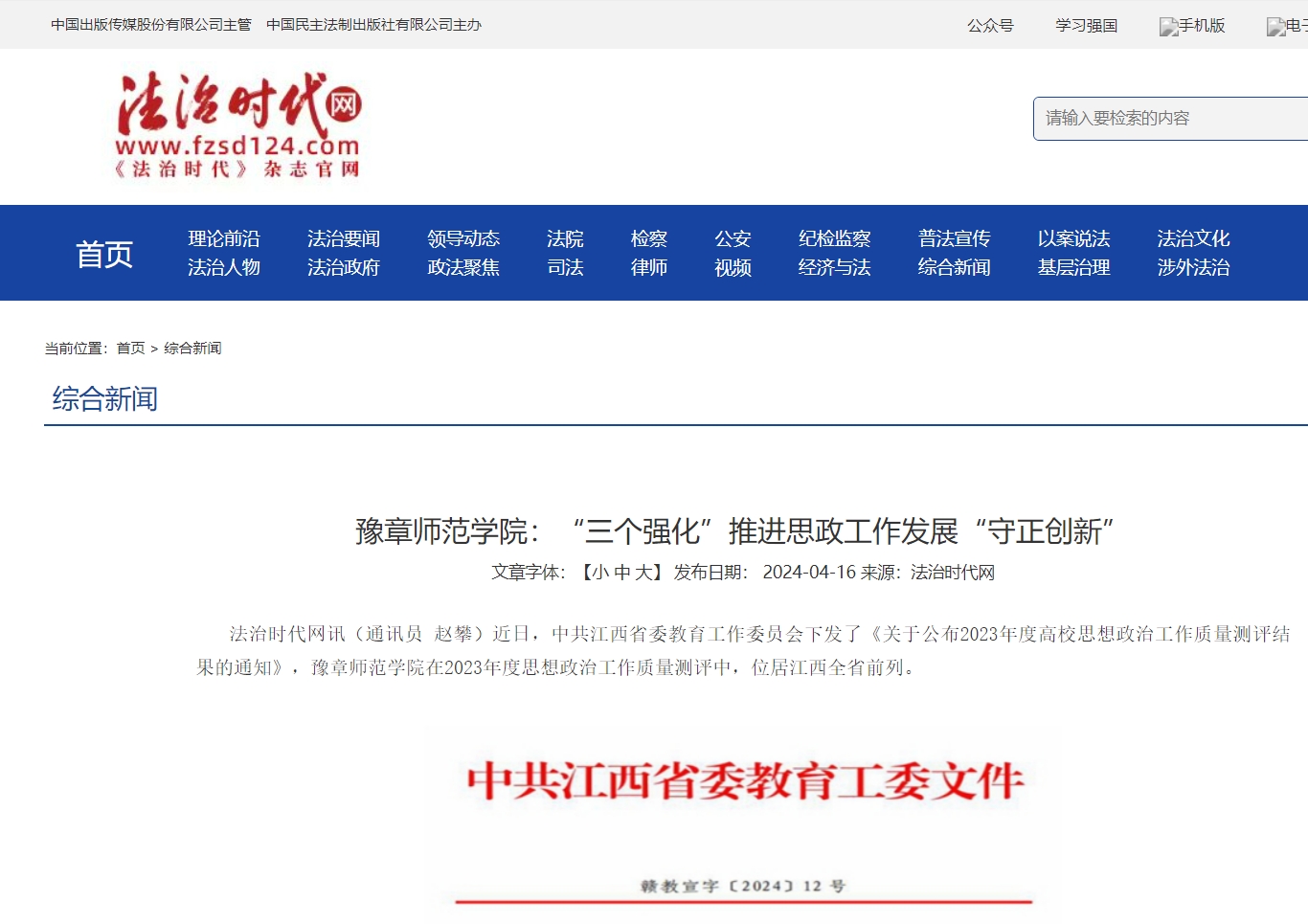 法治时代网2024.4.16.jpg