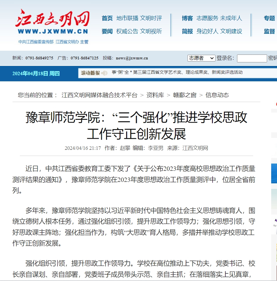 江西文明网2024.4.16.jpg