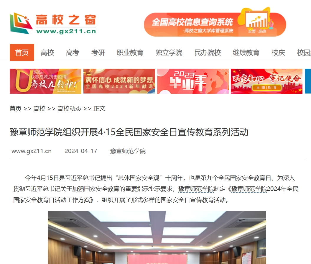 中国高校之窗2024.4.17.jpg