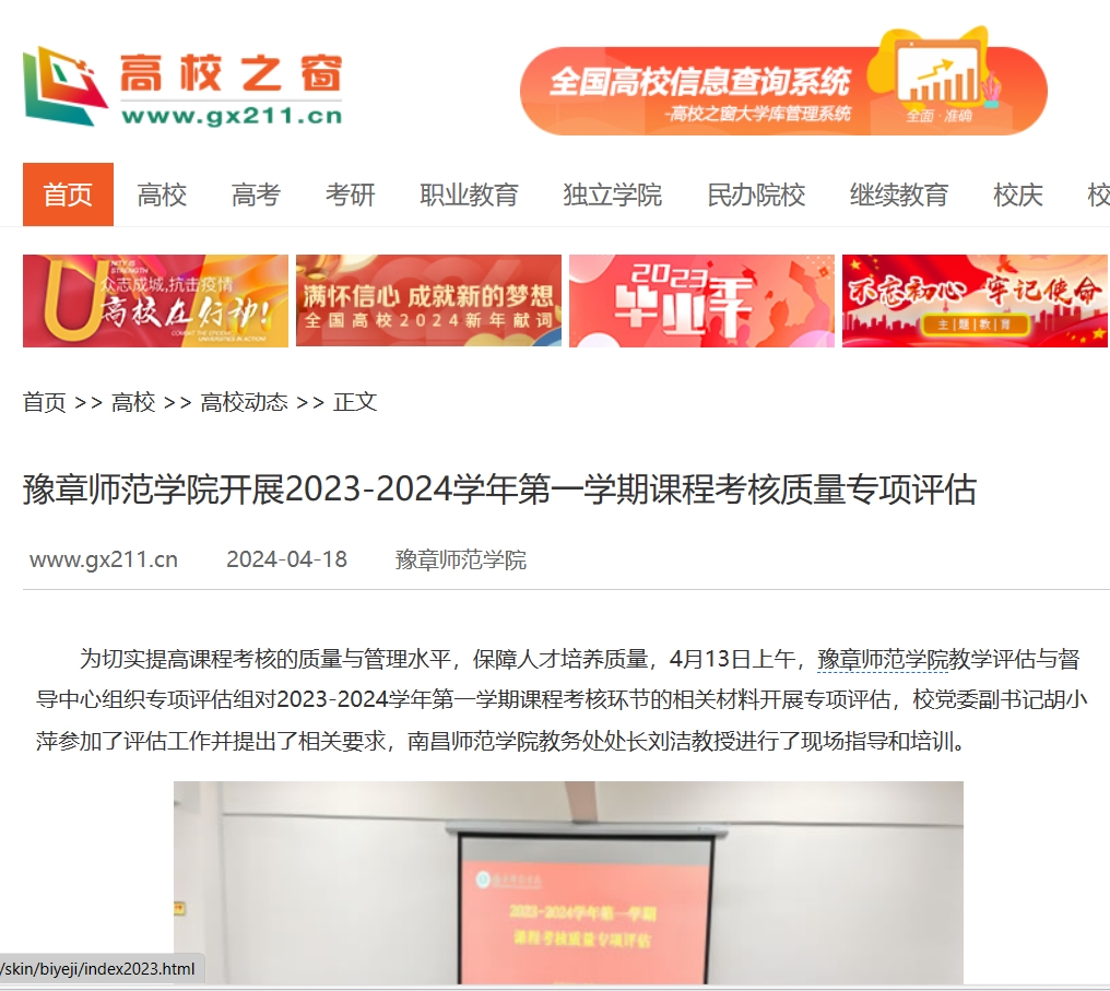 中国高校之窗  2024.4.17.jpg
