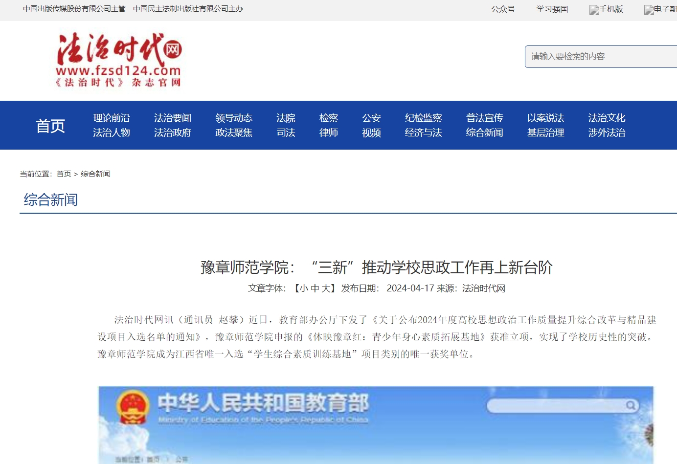 法治时代网2024.4.17.jpg