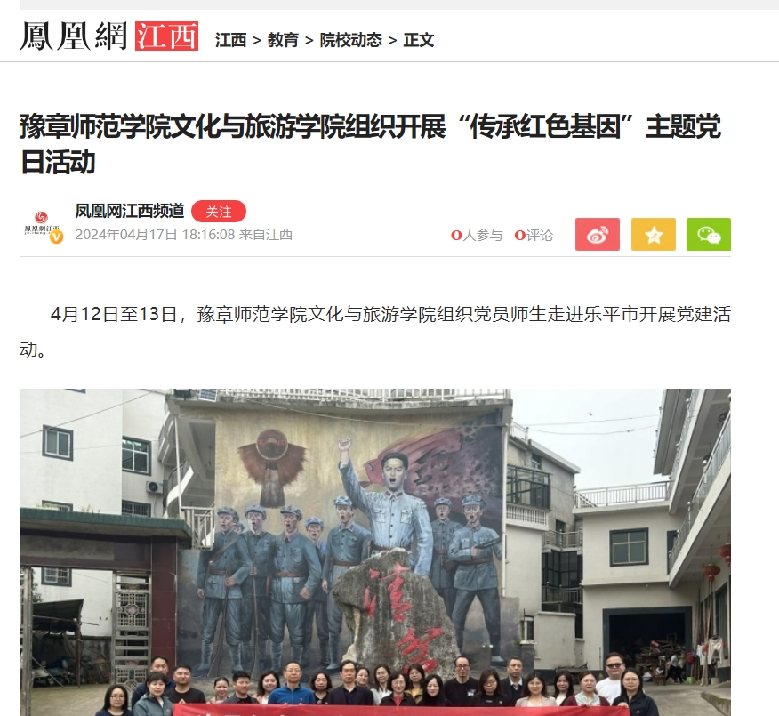 凤凰网江西2024.4.17.jpg