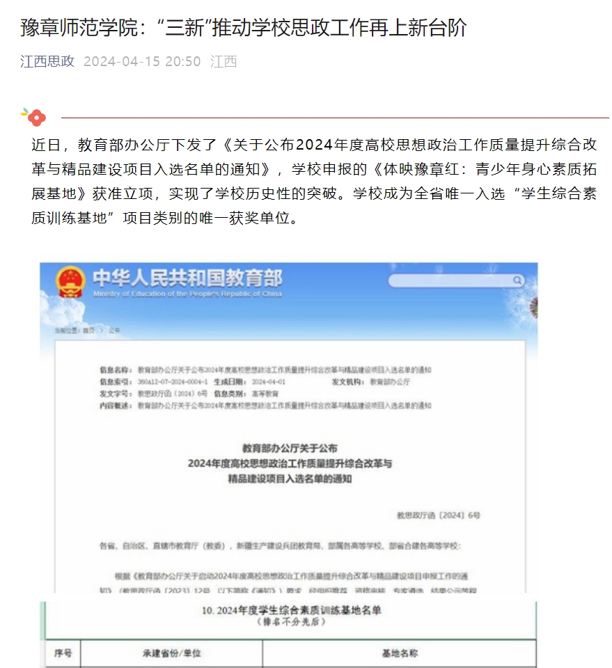 江西思政2024.4.17.jpg