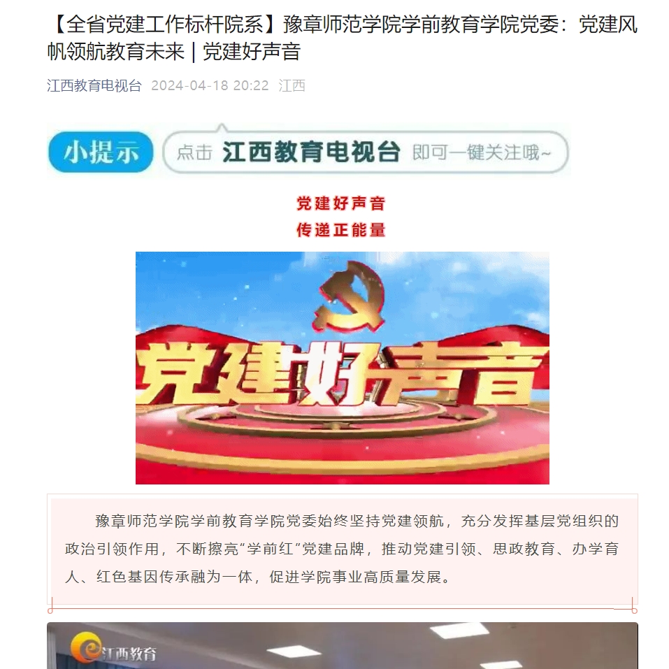 江西教育电视台2024.4.18.jpg