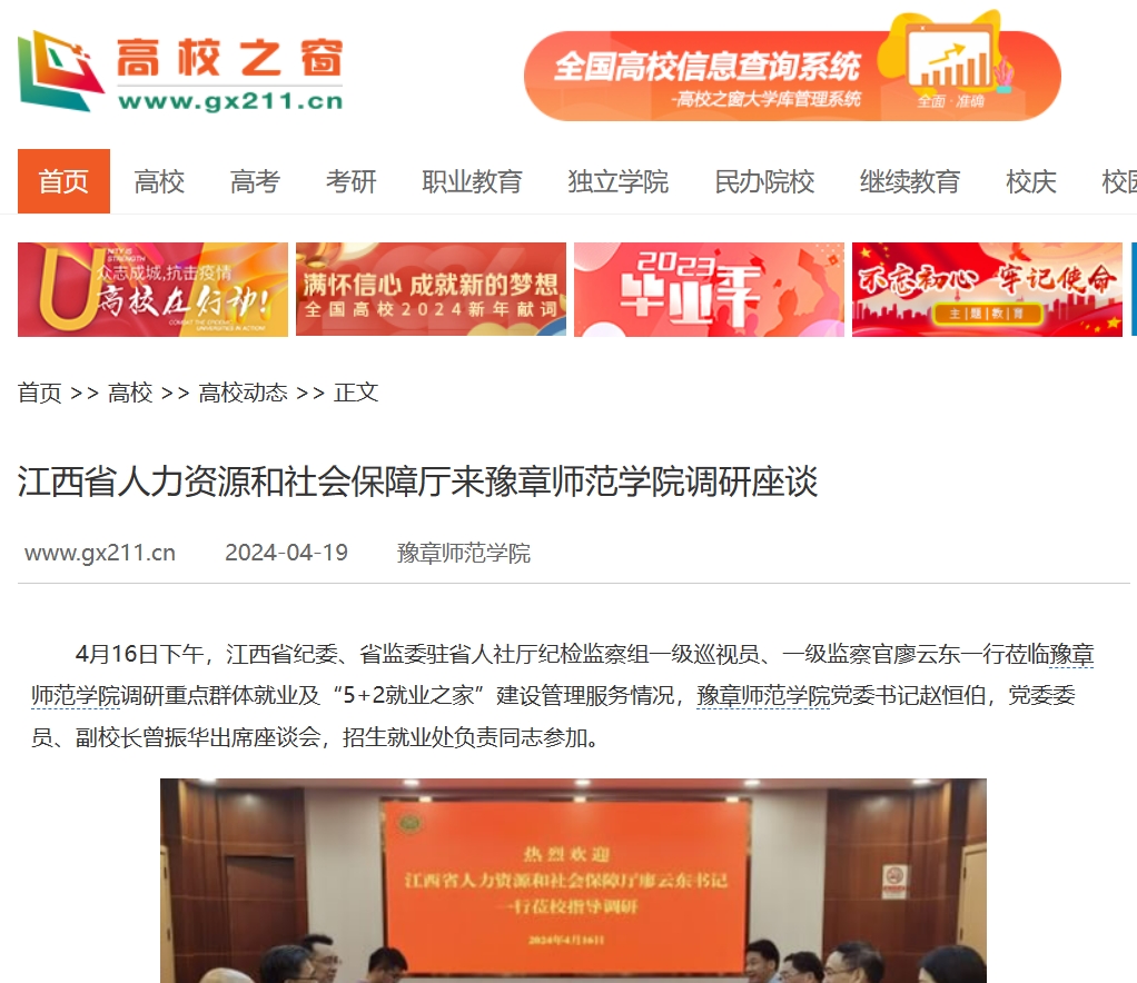 中国高校之窗2024.4.21.jpg