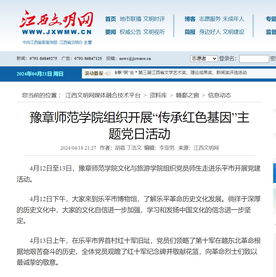 江西文明网2024.4.21.jpg