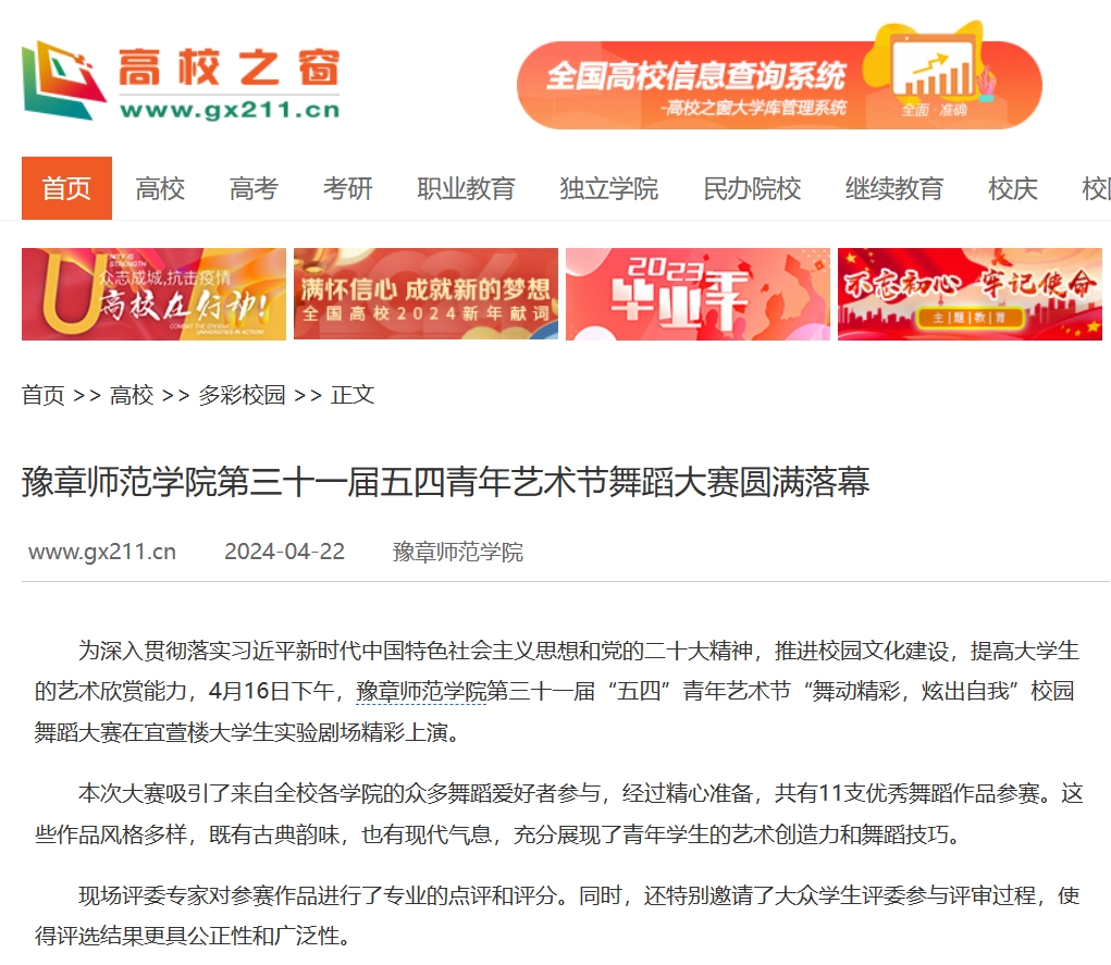 中国高校之窗 2024.4.22.jpg